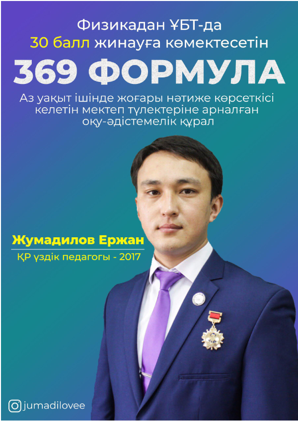 Обложка книги «369 формула(1) (1)»
