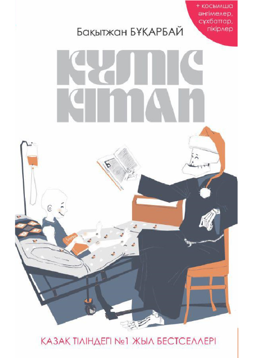 Обложка книги «Күміс кітап»