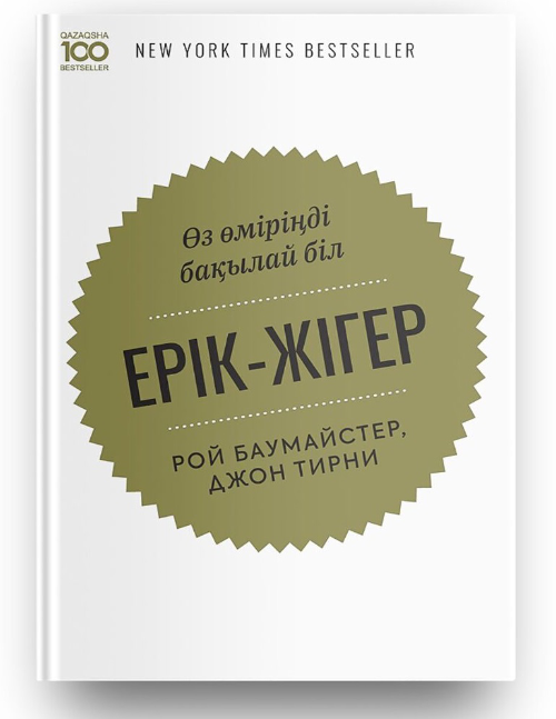 Обложка книги «Ерік-жігер»